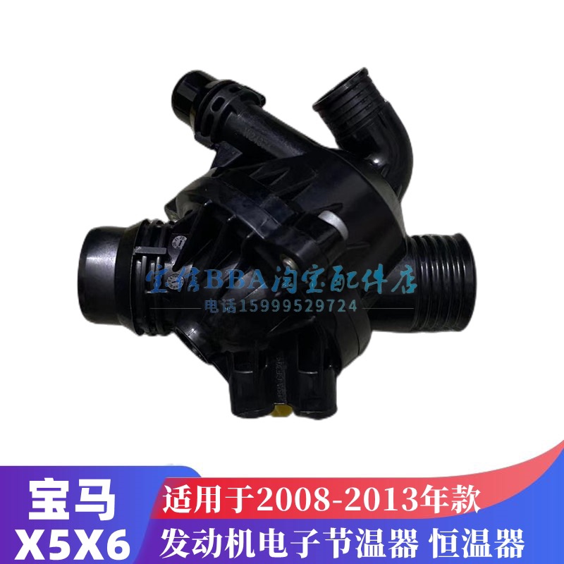 适用于宝马X5 E70 X6 E71 N52 N54 N55电子节温器恒温器总成 汽车零部件/养护/美容/维保 节温器 原图主图