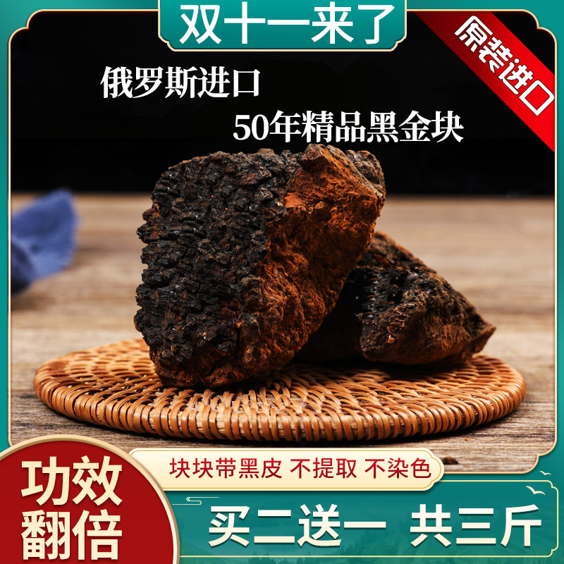 桦树茸野生俄罗斯正品白桦茸进口1斤桦褐孔菌特级一斤胰岛素黑金