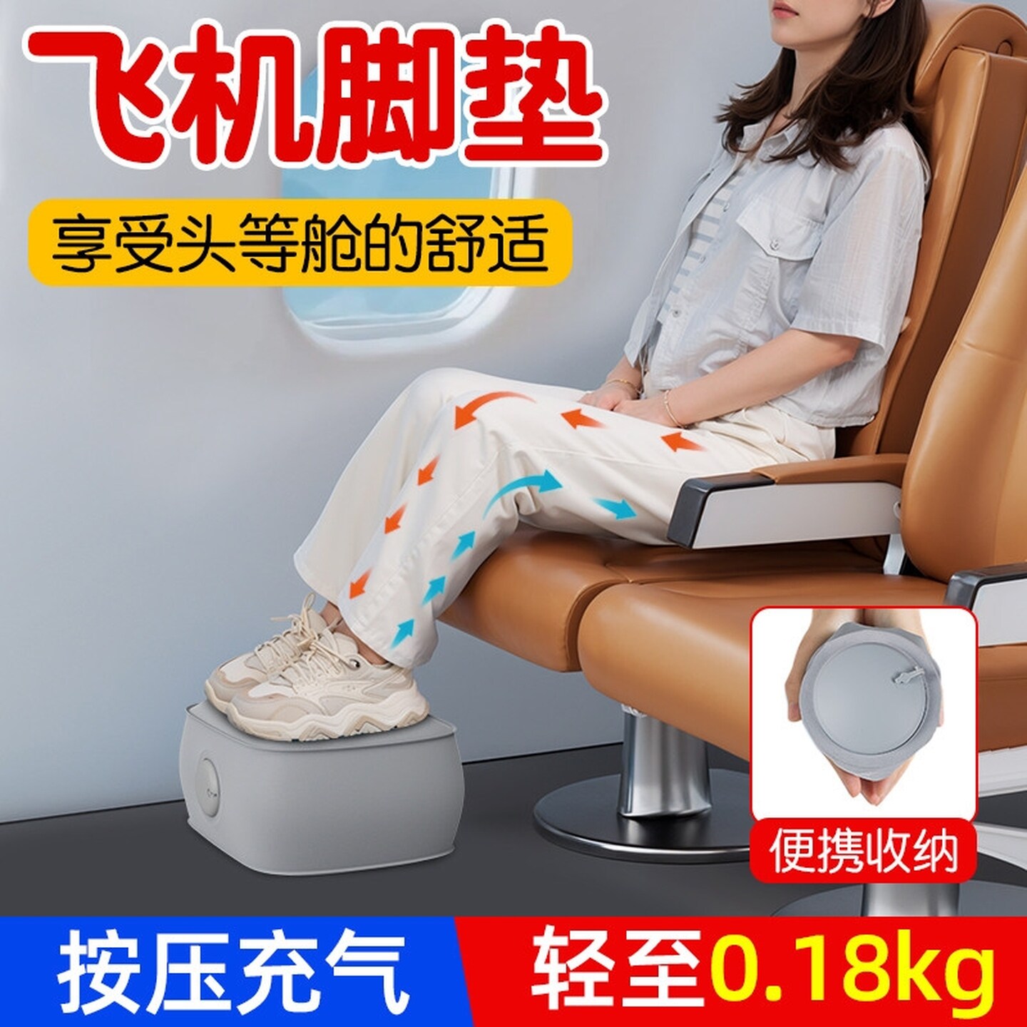 飞机折叠充气脚垫高铁汽车副驾驶后排腿托脚踏凳办公室垫放脚神器