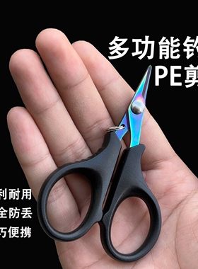 钓鱼剪刀多功能专用垂钓路亚剪刀大力马线Pe碳线尼龙鱼线铅皮锯齿