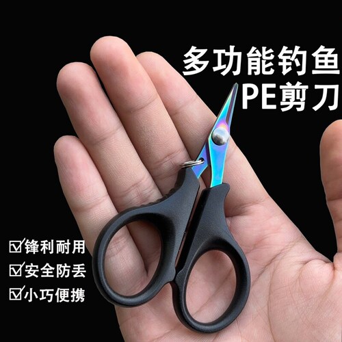 钓鱼剪刀多功能专用垂钓路亚剪刀大力马线Pe碳线尼龙鱼线铅皮锯齿