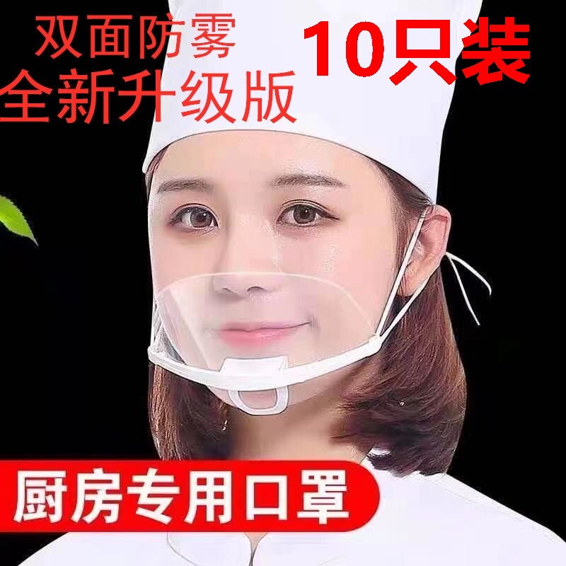 透明口罩餐饮专用一次性卫生防雾微笑塑料厨房食品饭店酒店餐厅新