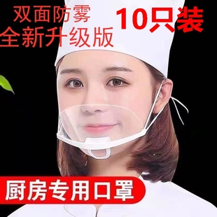 透明口罩餐饮专用一次性卫生防雾微笑塑料厨房食品饭店酒店餐厅新