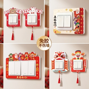 2026马年新年创意开关边框套新款春节装饰品过年客厅福字贴遮丑贴