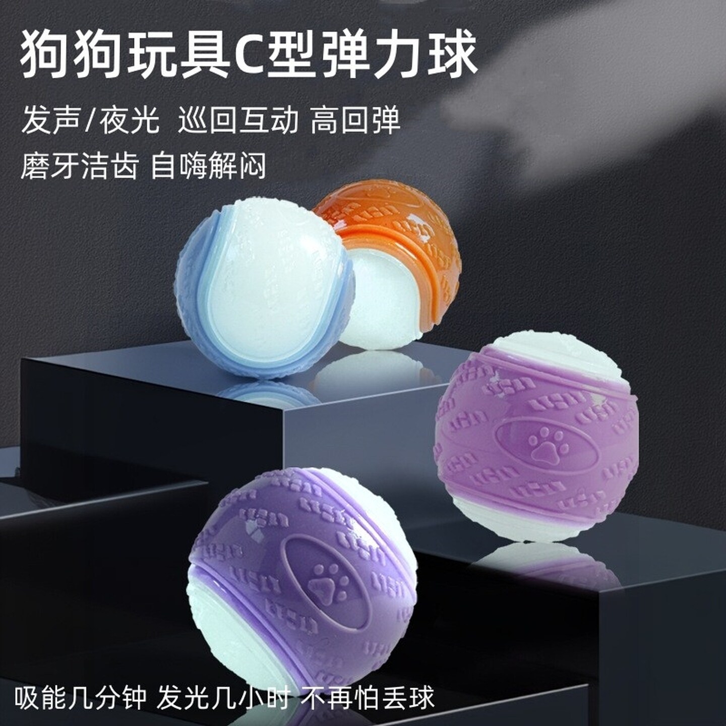 宠物夜光球狗狗玩具球发声磨牙耐咬球弹力巡回互动自嗨解闷狗户外