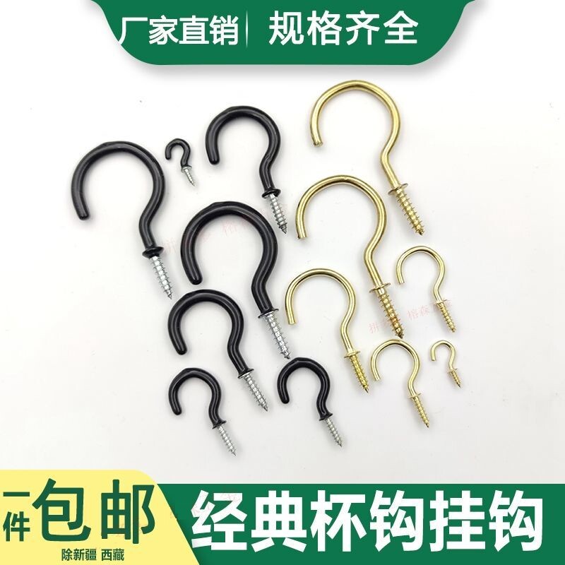杯钩灯笼挂钩金属承重强力吊钩自攻螺丝杯子问号钩花盆钩子羊眼钩