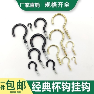 杯钩灯笼挂钩金属承重强力吊钩自攻螺丝杯子问号钩花盆钩子羊眼钩