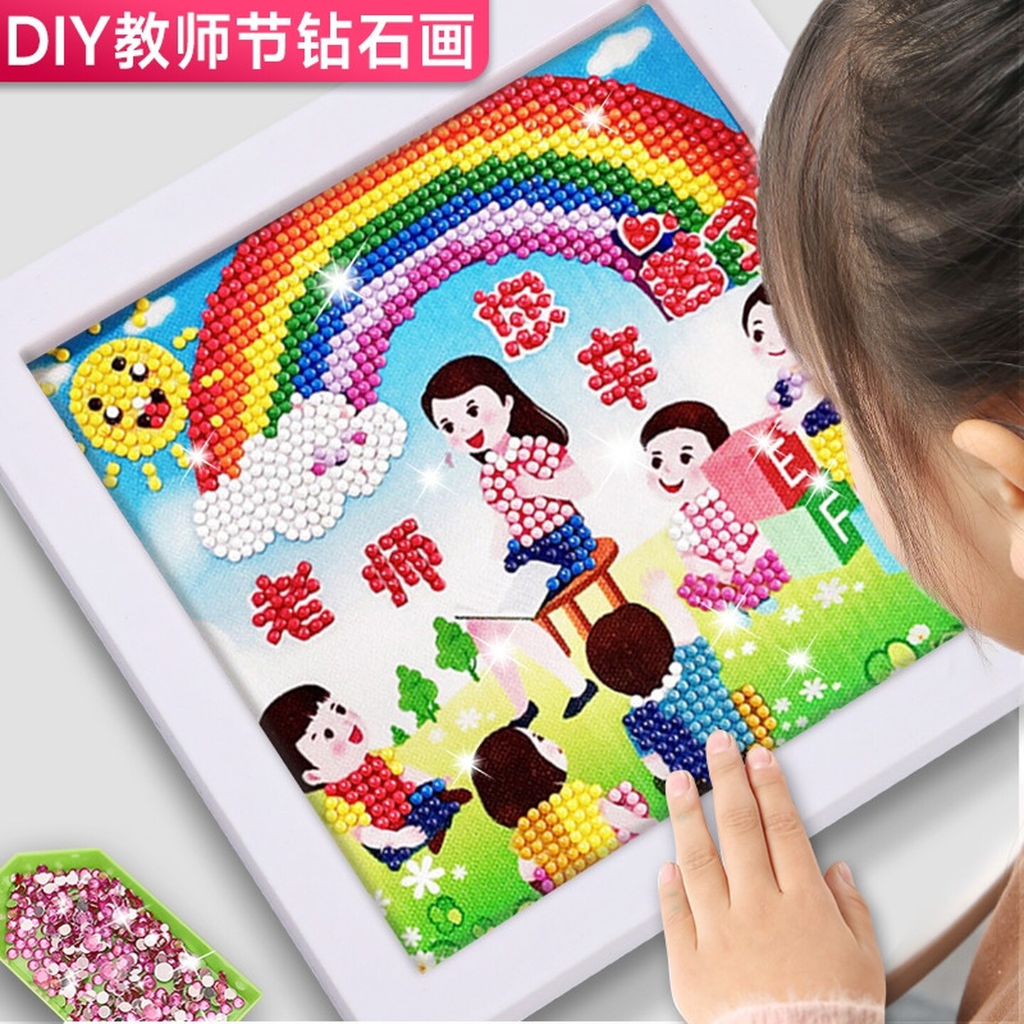 教师节手工diy礼物钻石贴画小学生儿童自制贴钻画送男女老师开学