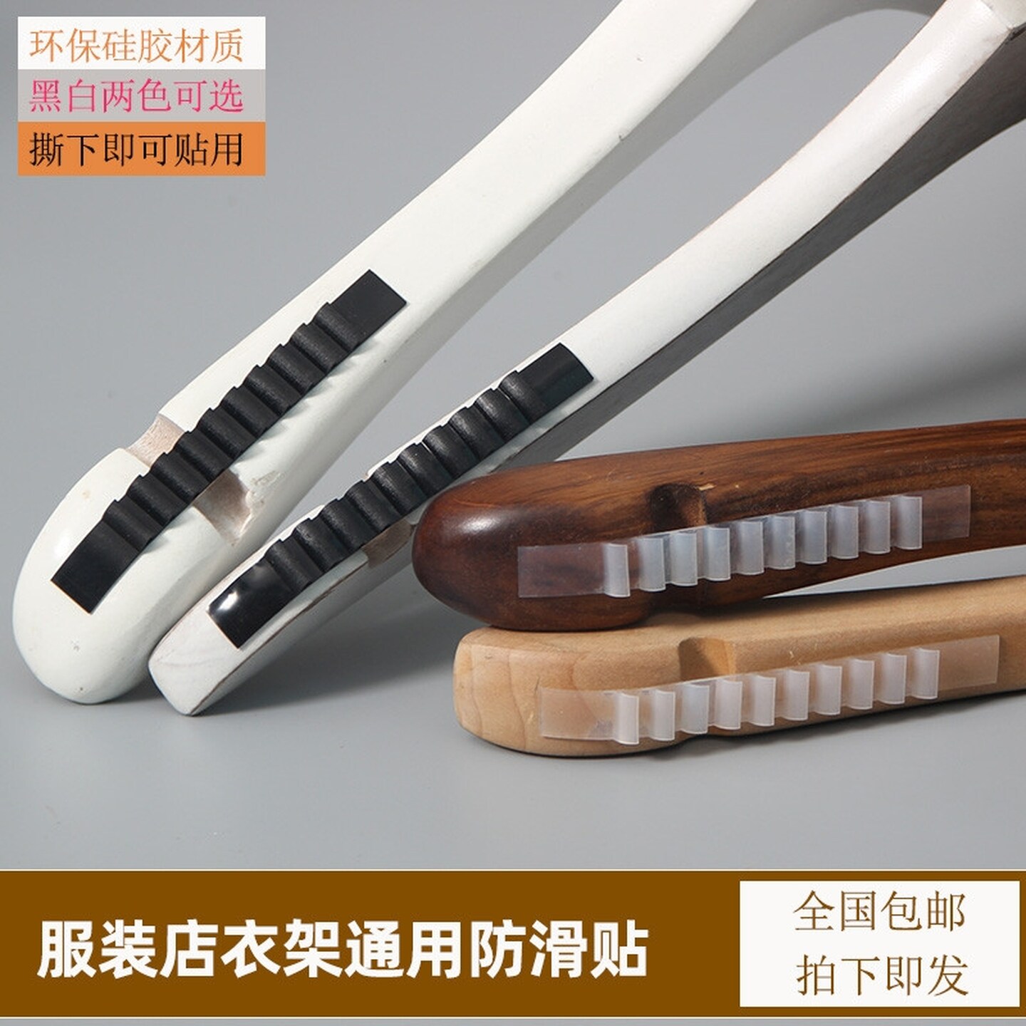 衣架防滑贴条服装店硅胶无痕保护橡胶皮套衣撑防滑套衣挂胶贴通用
