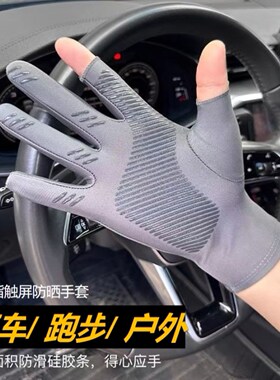 男士冰丝防晒超薄款手套防滑骑行钓鱼透气漏二指开车外卖攀岩耐磨
