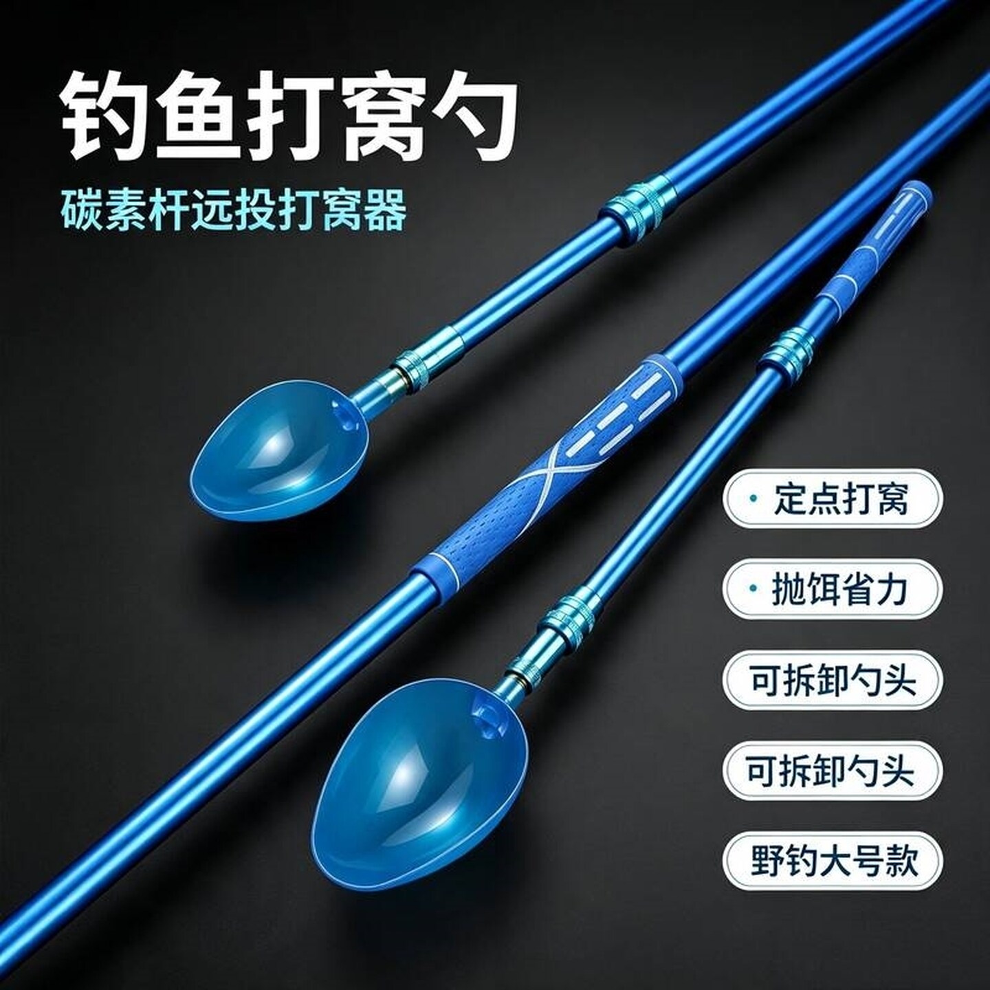 打窝勺可换头碳素抛饵勺钓鱼打窝器定点远投饵料勺大小号垂钓耐用
