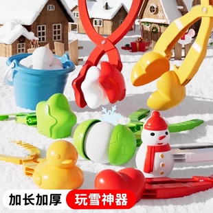 儿童雪球夹子工具冬天夹雪神器玩具小鸭模具户外下雪人大号加厚款