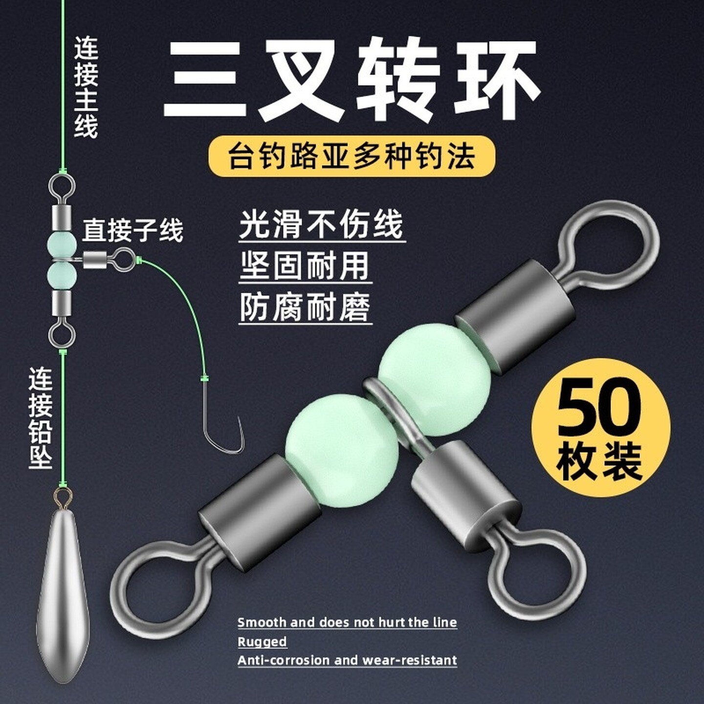 夜光风筝钓组三叉转环三通八字环正品分叉钓钓组成钓鱼连接器海钓