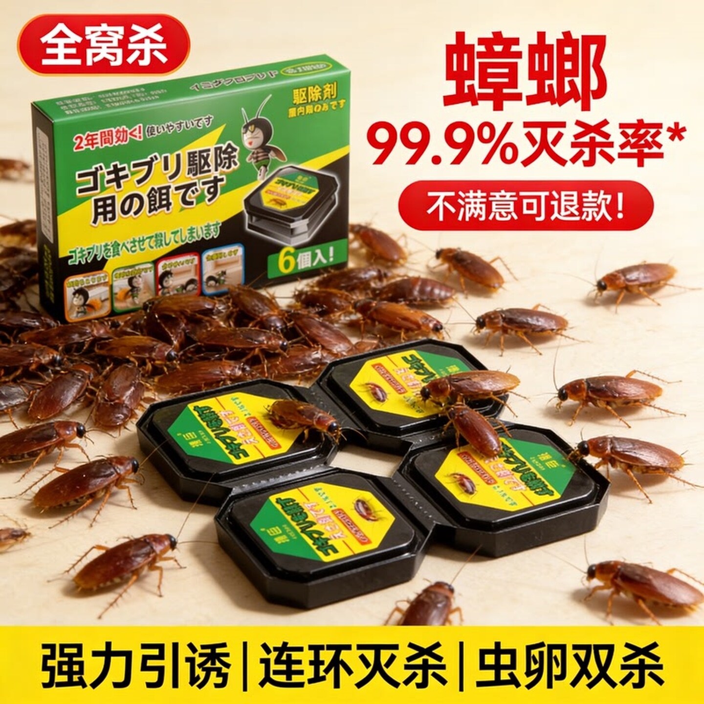 除全蟑螂药窝端灭除杀蟑饵剂屋诱饵家用厕所浴室租房室内新款虫子