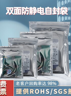 带骨防静电袋自封口屏蔽袋主板硬盘静电袋电子元器件包装袋多用途