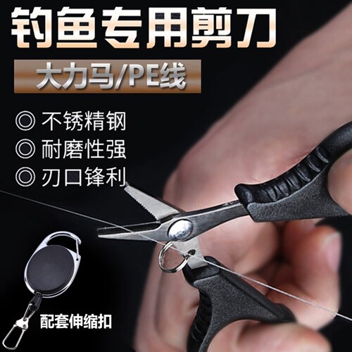 多功能剪刀钓鱼专用不锈钢高硬度锋利铅皮剪子专业大力马剪刀钳剪