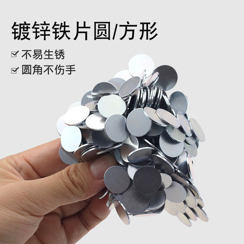 镀锌铁片美甲磁吸托铁片