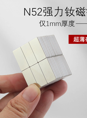 10片N52超薄强力钕磁铁规格长30X10X1mm方形高质量强磁永磁吸铁石