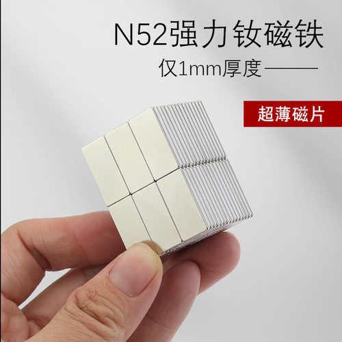 1mm强力磁铁双面磁力吸铁贴片