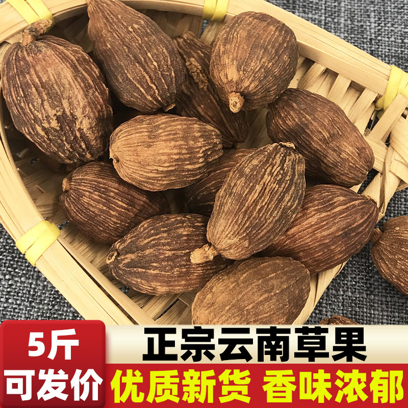 正宗云南草果香料调料佐料另售八角桂皮香叶花椒大料商用卤料500g