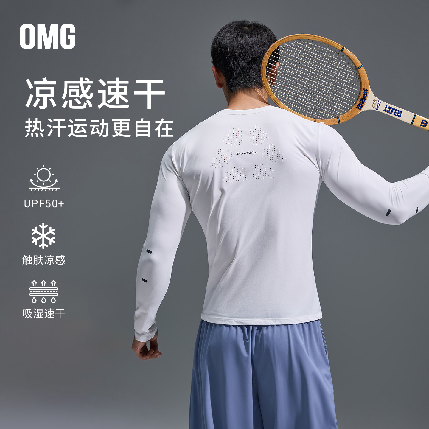OMG运动 凉感防晒运动长袖男士网眼高弹健身训练紧身衣跑步上衣
