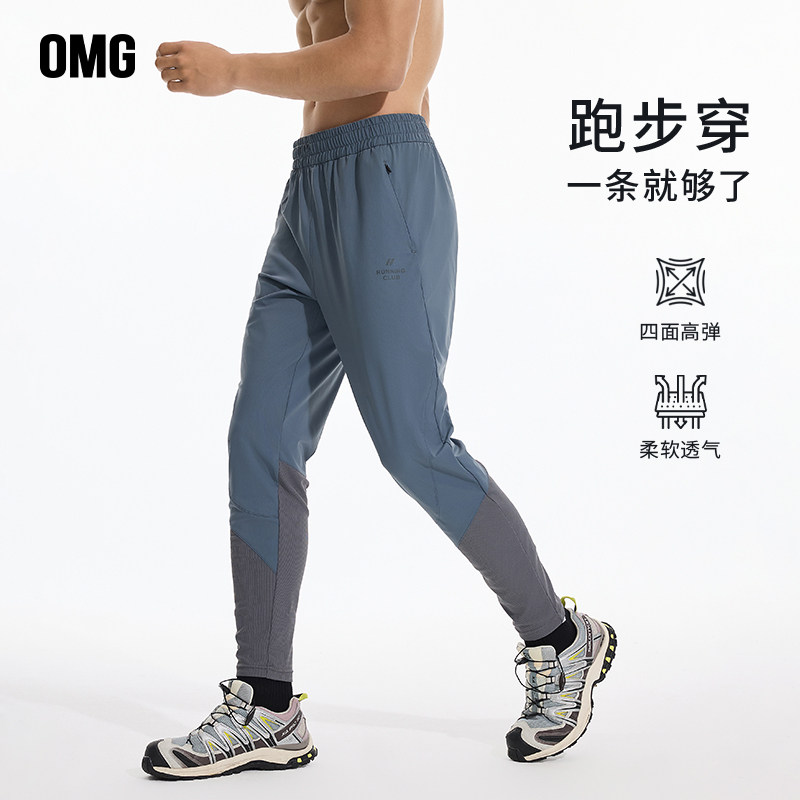 OMG运动 跑步运动长裤修身束脚健身裤男透气排汗弹力健身训练裤秋
