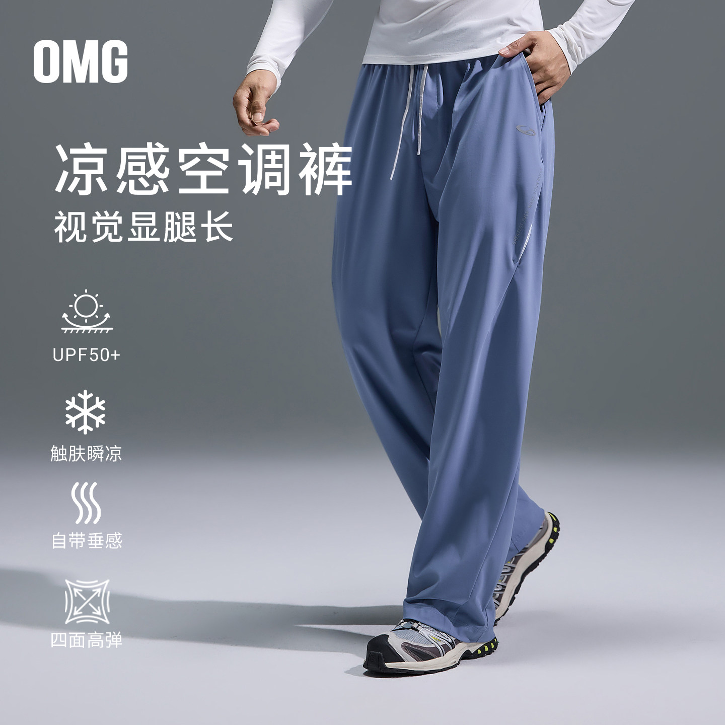 OMG运动 轻薄防晒凉感弯刀运动裤男士宽松直筒弹力健身训练长裤夏