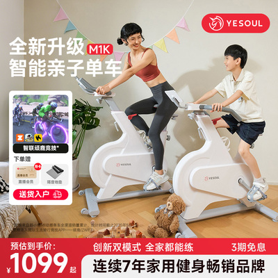 yesoul野小兽亲子款动感单车家用运动健身车室内减肥器材静音M1K