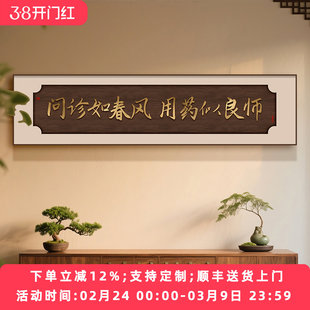 中医馆入门牌匾装饰画中式养生馆文化墙挂画中医院墙面氛围布置横