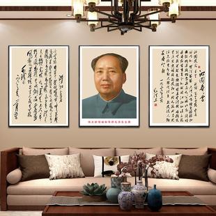 毛主席三联装饰画沁园春雪满江红毛泽东毛爷爷客厅沙发背景墙挂画