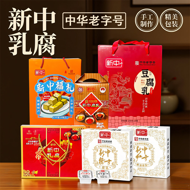 南通特产新中牌豆腐乳霉豆腐石港红方糟方辣方菜包非遗老字号礼品