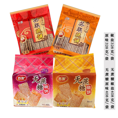 南通特产苏琪脆饼海安原味椒盐无蔗糖独立包装328克408克馈赠零售