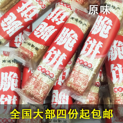 特产小时候味道4份全国包邮脆饼