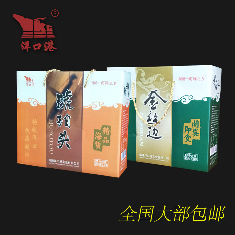 南通特产如东洋口港海鲜海蜇头琥珀头金丝边礼盒即食年货春节礼品