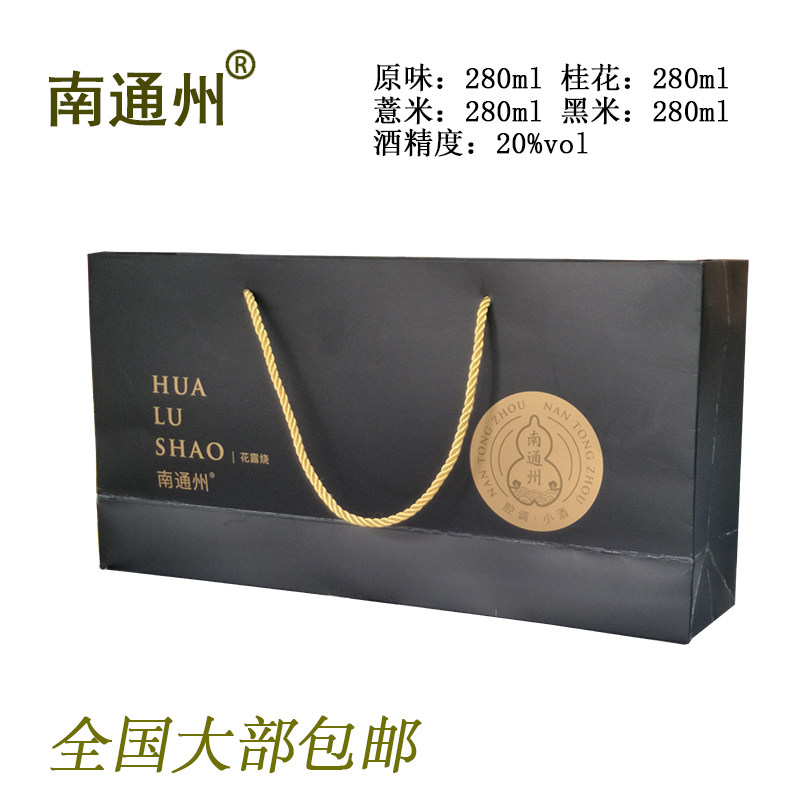 正宗南通州特产花露烧酒非遗原味桂花薏米黑米四味1120ml包邮