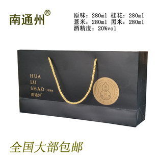 正宗南通州特产花露烧酒非遗原味桂花薏米黑米四味1120ml包邮