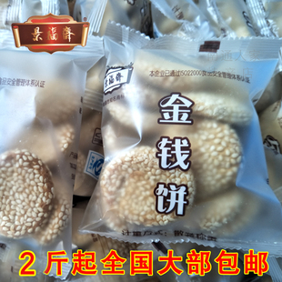 南通特产景福斋麻饼金钱饼传统茶食点心酥脆香500克