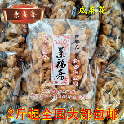 南通特产景福斋咸麻花