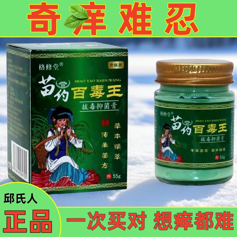 百毒王抑菌膏百草乳膏肛门肛周围全身顽固性过敏皮肤痒紫花地丁止,洗护清洁剂/卫生巾/纸/香薰,身体乳液,淘宝优惠券,粉丝福利购,淘宝优惠卷