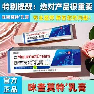 官方正品咪奎莫特乳膏药监备案消字号皮肤外用私处5%米喹莫特软膏