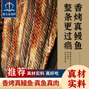 炭烤鳗鱼片孕妇儿童零食鳗鱼干250g海鲜即食小吃网红烤鱼片特产