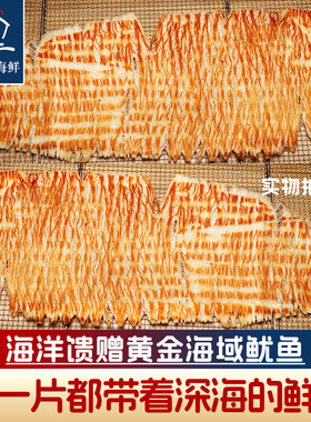 青岛特产店发货烤鱿鱼丝鱿鱼条海鲜即食大片风琴鱿鱼干货零食送礼
