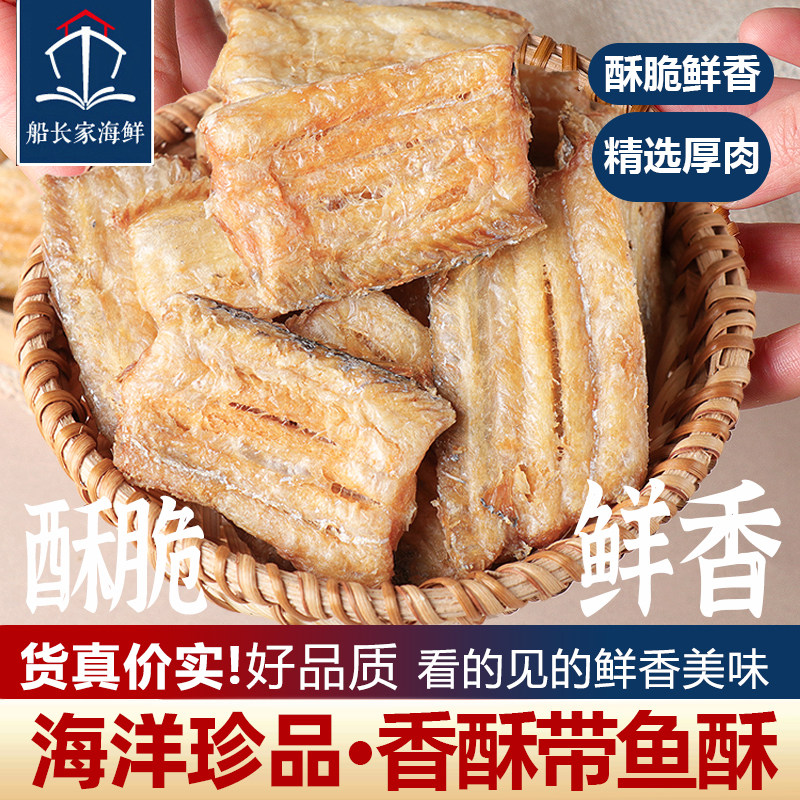 青岛发货香酥带鱼酥即食零食网红休闲海鲜零食下酒菜带鱼酥中段