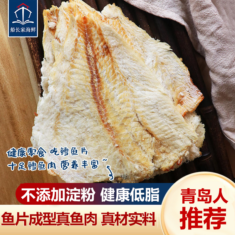 碳烤鳕鱼片烤鱼片鳕鱼干儿童孕妇休闲零食青岛发货特产店即食海鲜