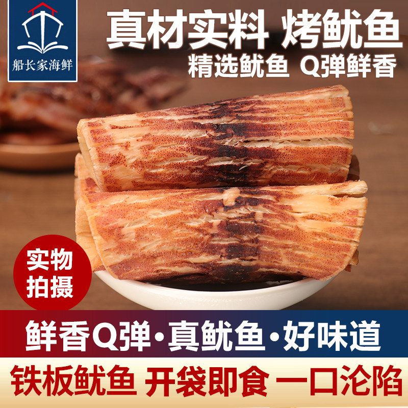 青岛发货特产店海鲜零食即食小吃烤铁板鱿鱼片拉丝鱿鱼丝新鲜