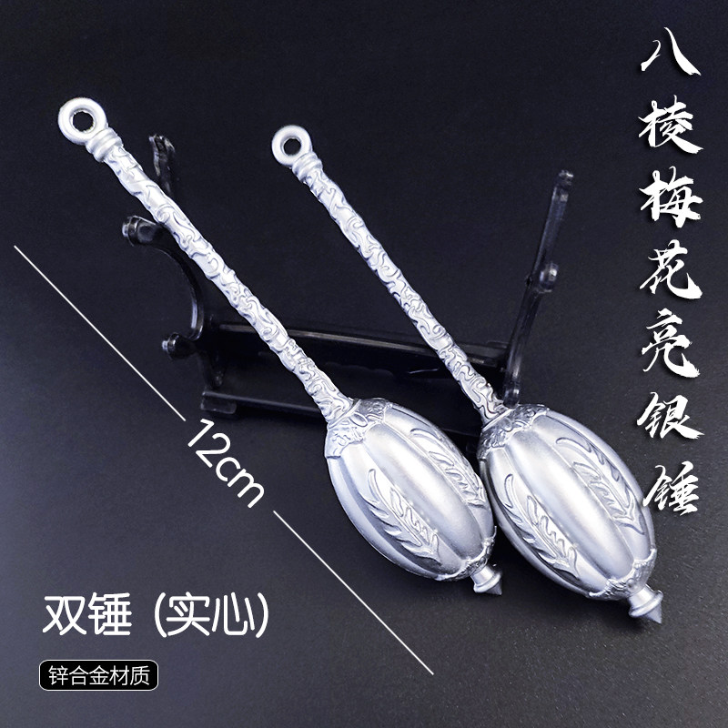 隋唐演义周边裴元庆八棱梅花亮银锤古风武器摆件金属模型玩具礼物