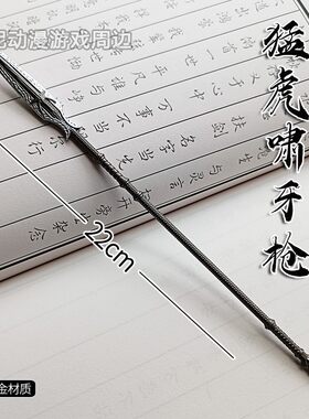 仙侠古风长枪玩具金属武器手办