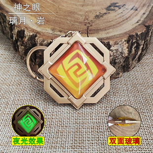 璃月神的眼岩元素钟离帝君cos游戏周边钥匙扣挂件金属夜光