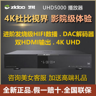 芝杜uhd5000高清4K硬盘播放器数字智能uhd3000电影电视蓝光播放机