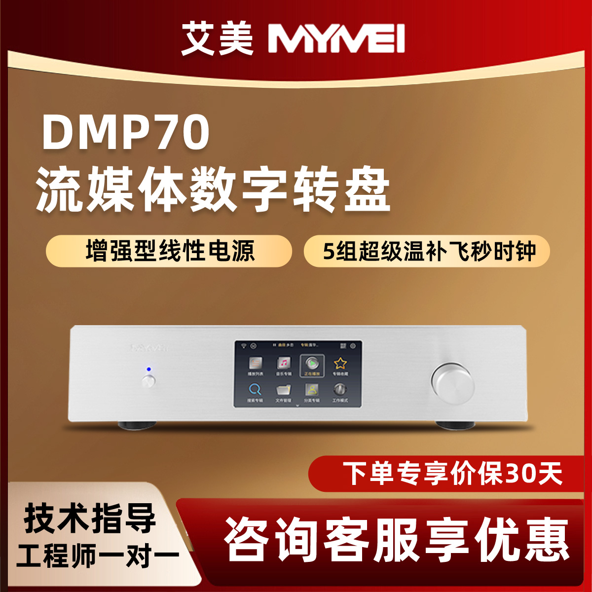 艾美DMP70专业HIFI发烧级解码器